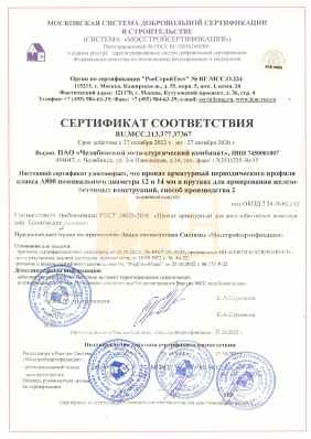 Предпросмотр: Сертификат соответствия № RU.MCC.213.377.37367