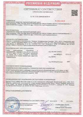 Предпросмотр: Сертификат соответствия № RU С-RU.ПБ68.В.00340/19