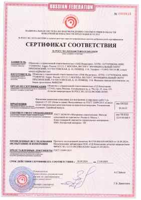 Предпросмотр: Сертификат соответствия № РОСС RU.32132.04СПЖ0.ОС001.01039