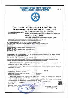 Предпросмотр: Свидетельство о признании изготовителя № 25.44.01.00022.190