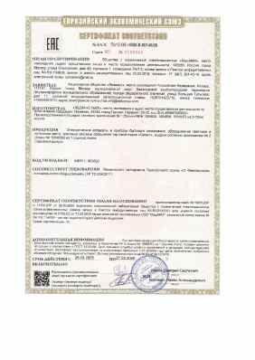 Предпросмотр: Сертификат соответствия № ЕАЭС RU C-DE.НВ28.В.00149/25
