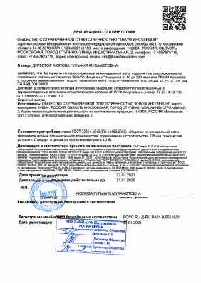 Предпросмотр: Декларация о соответствии № РОСС RU Д-RU.РА01.В.65216/21