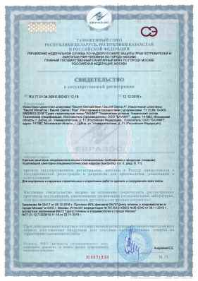 Предпросмотр: Свидетельство о государственной регистрации № RU.77.01.34.008.Е.003421.12.18