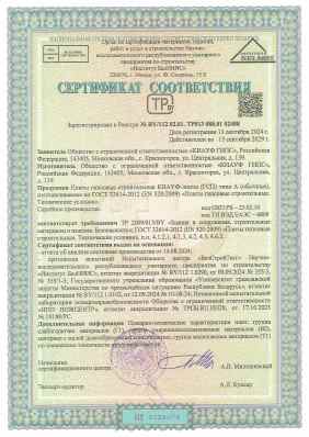 Предпросмотр: Сертификат соответствия № BY/112 02.01. ТР013 088.01 02488