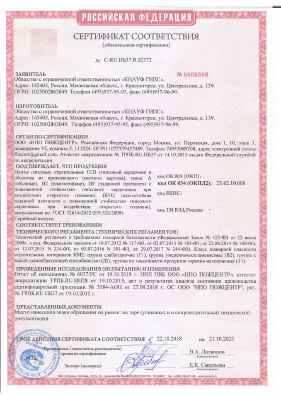 Предпросмотр: Сертификат соответствия № C-RU.ПБ37.В.02372