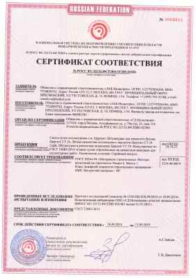 Предпросмотр: Сертификат соответствия № РОСС RU.32132.04СПЖ0.ОС001.01038