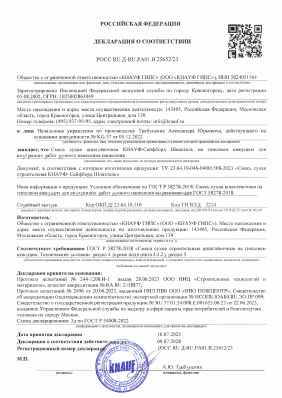 Предпросмотр: Декларация о соответствии № РОСС RU Д-RU.РА01.В.25652/23