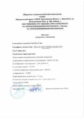 Предпросмотр: Паспорт качества № 474684