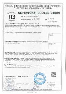 Предпросмотр: Сертификат соответствия № РОСС RU.МЛ10.Н08533