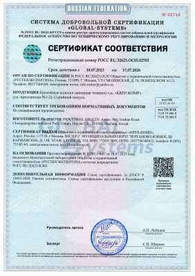 Предпросмотр: Сертификат соответствия № РОСС RU.З2623.ОС03.02703