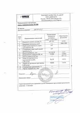 Предпросмотр: Паспорт качества