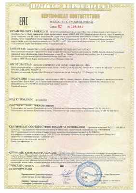 Предпросмотр: Сертификат соответствия № ЕАЭС RU С-CN.АБ53.В.05665/22