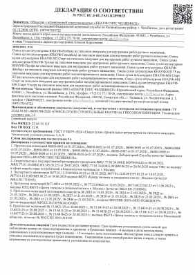 Предпросмотр: Декларация о соответствии № РОСС RU Д-RU.РА01.В.28998/25