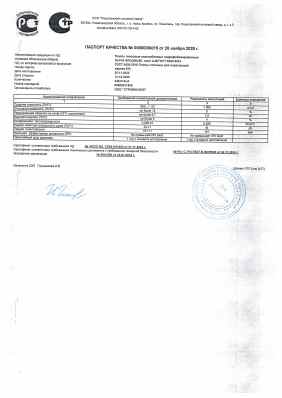 Предпросмотр: Паспорт качества № 00000006019