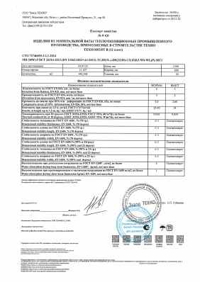 Предпросмотр: Паспорт качества № 9430