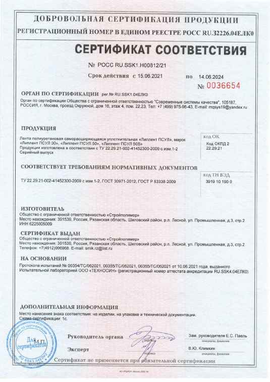 Предпросмотр: Сертификат соответствия № РОСС RU.SSК1.Н00812/21