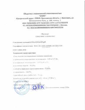 Предпросмотр: Паспорт качества № партия 478673