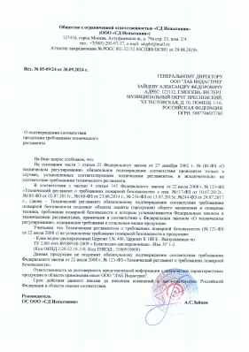 Предпросмотр: Отказное письмо № 05-09/24