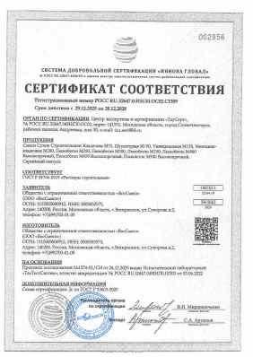 Предпросмотр: Сертификат соответствия № РОСС RU.32647.04ИНЛ0.ОС02.С1309