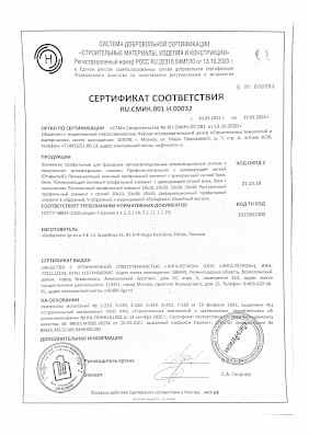 Предпросмотр: Сертификат соответствия № RU.СМИК.001.Н.00032