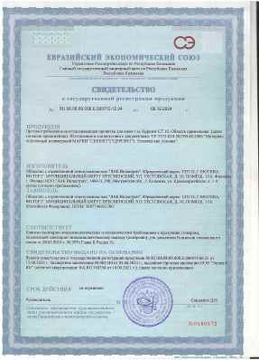 Предпросмотр: Свидетельство о государственной регистрации № RU.08.08.09.008.Е.000712.12.24