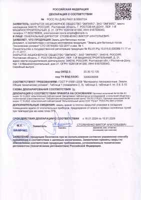 Предпросмотр: Декларация о соответствии № РОСС RU Д-RU.РА01.В.00837/24