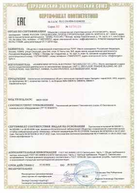 Предпросмотр: Сертификат соответствия № ЕАЭС RU C-CN.НВ54.В.02492/22