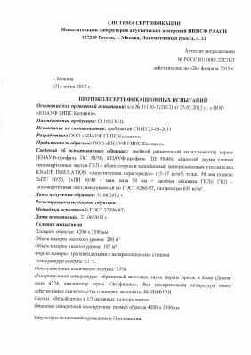 Предпросмотр: Протокол испытаний