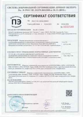 Предпросмотр: Сертификат соответствия № РОСС RU.НЕ06.Н08901