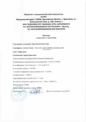 Предпросмотр: Паспорт качества № партия 474685
