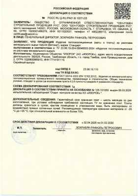 Предпросмотр: Декларация о соответствии № РОСС RU Д-RU.РА01.В.10271/25