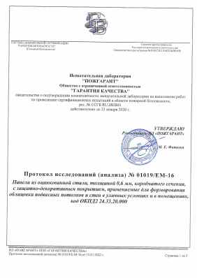 Предпросмотр: Протокол испытаний № 01019/Е-М-16