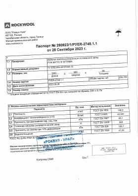 Предпросмотр: Паспорт качества № 280923/1/PYER-2748.1.1