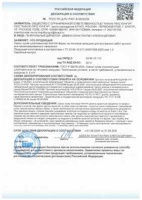 Предпросмотр: Декларация о соответствии № РОСС RU Д-RU.РА01.В.29222/25