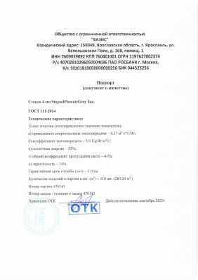 Предпросмотр: Паспорт качества № 476141