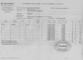 Предпросмотр: Сертификат качества № б-3767 (К1163003643)