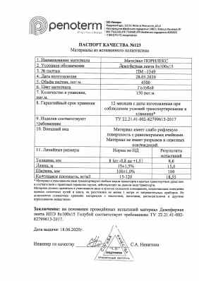 Предпросмотр: Паспорт качества № 123