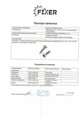 Предпросмотр: Паспорт качества
