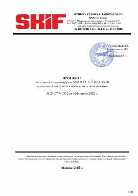 Предпросмотр: Протокол испытаний № 24\07 МСК-2