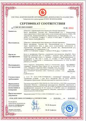 Предпросмотр: Сертификат соответствия № ССБК RU.ПБ31.Н.00095
