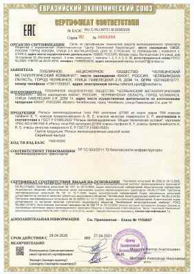 Предпросмотр: Сертификат соответствия № ЕАЭС RU C-RU.ЖТ01.В.00363/26