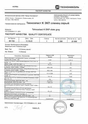 Предпросмотр: Паспорт качества № партия 46 722