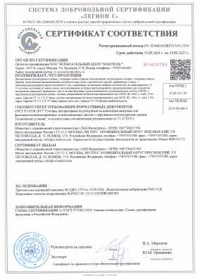 Предпросмотр: Сертификат соответствия № RU.32468.04ЛЕГО.О10.2594