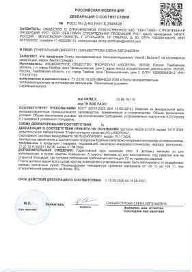 Предпросмотр: Декларация о соответствии № РОСС RU Д-RU.РА01.В.33459/26