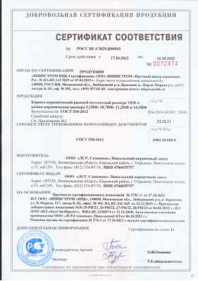 Предпросмотр: Сертификат соответствия № РОСС RU.СМ29.Н00503