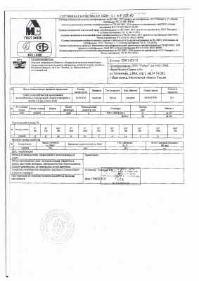 Предпросмотр: Сертификат качества № Р 503160