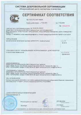 Предпросмотр: Сертификат соответствия № РОСС.RU.НХ37.Н08224