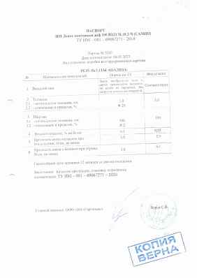 Предпросмотр: Паспорт качества № партия № 3242
