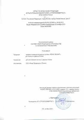Предпросмотр: Техническое заключение № ТО №2082-01