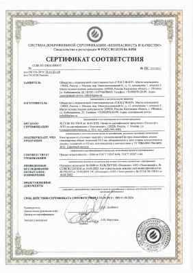 Предпросмотр: Сертификат соответствия № ССБК RU.ПБ10.Н00417